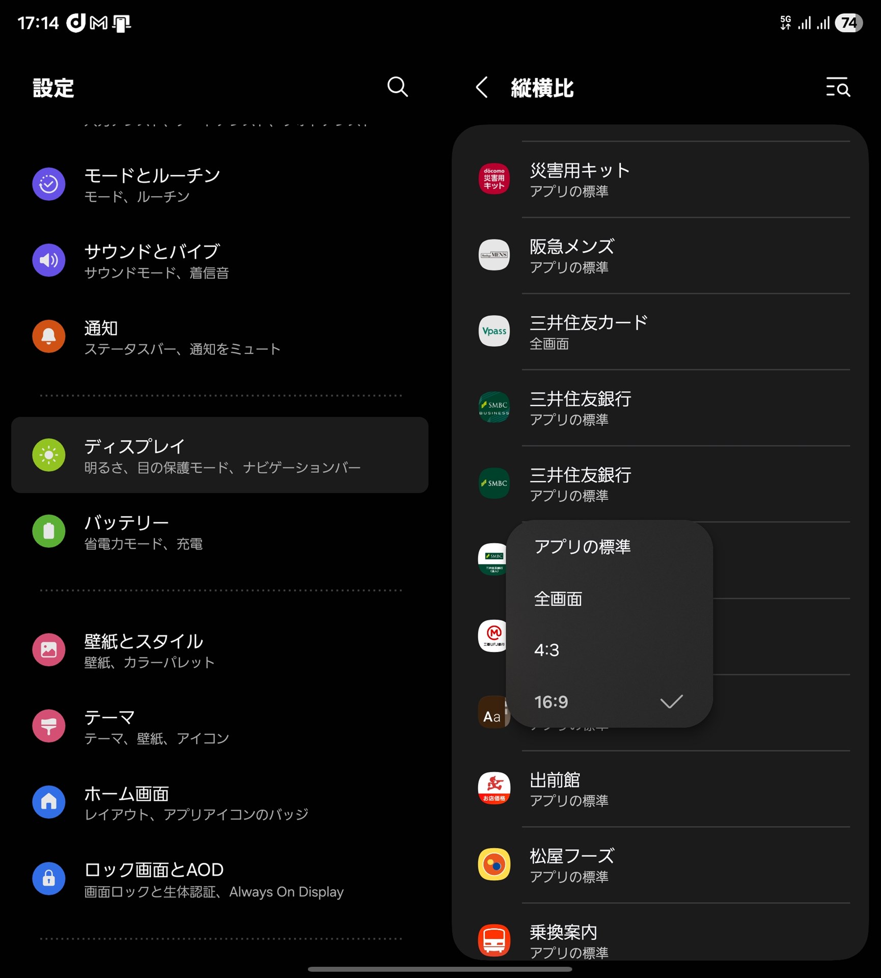 設定で、メインディスプレイ表示時の比率を16:9に固定することで、これを解決できた