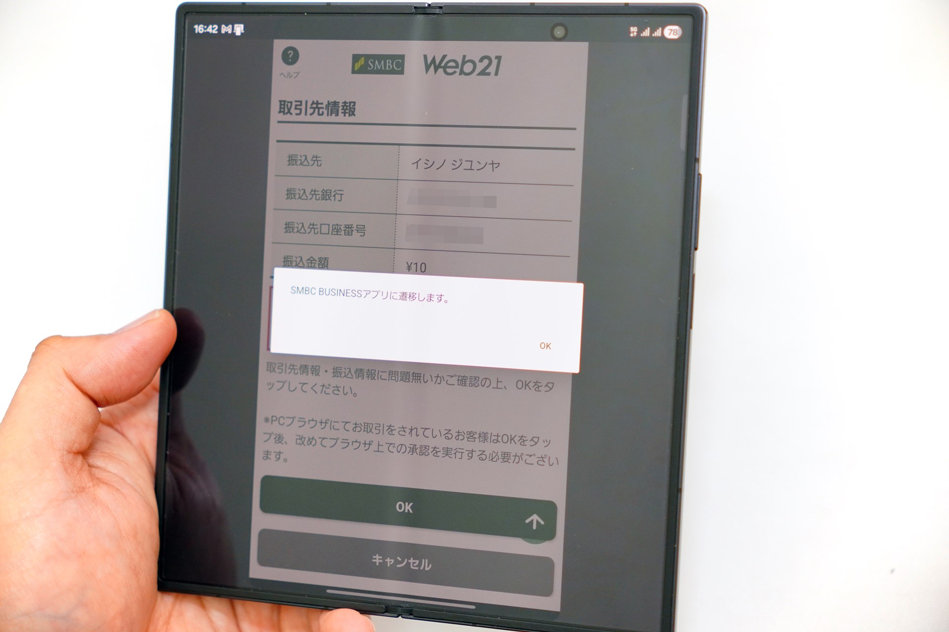 16:9に設定するとボタンがきちんと表示され、振込を実行できるようになった
