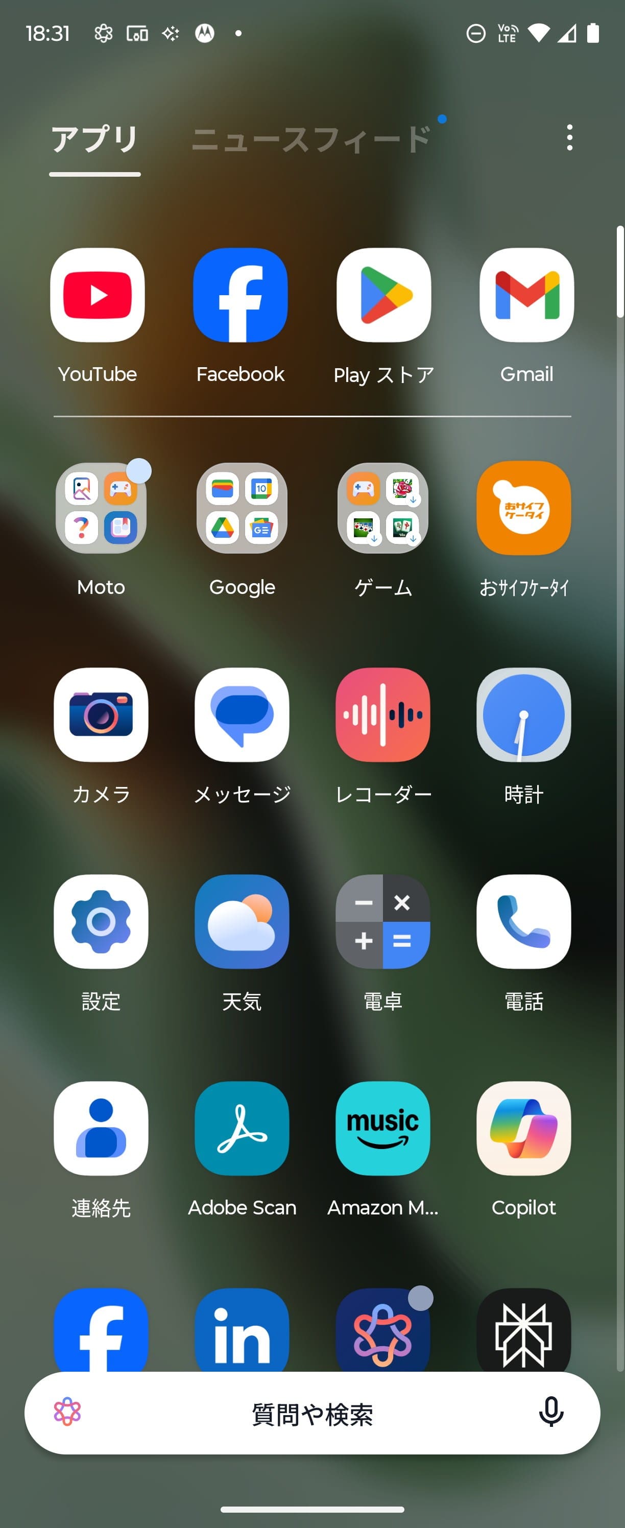 ホーム画面を上方向にスワイプすると、アプリ一覧が表示される。最上段はよく使うアプリが表示される。アプリ一覧内でフォルダーを作成し、アプリをまとめることも可能