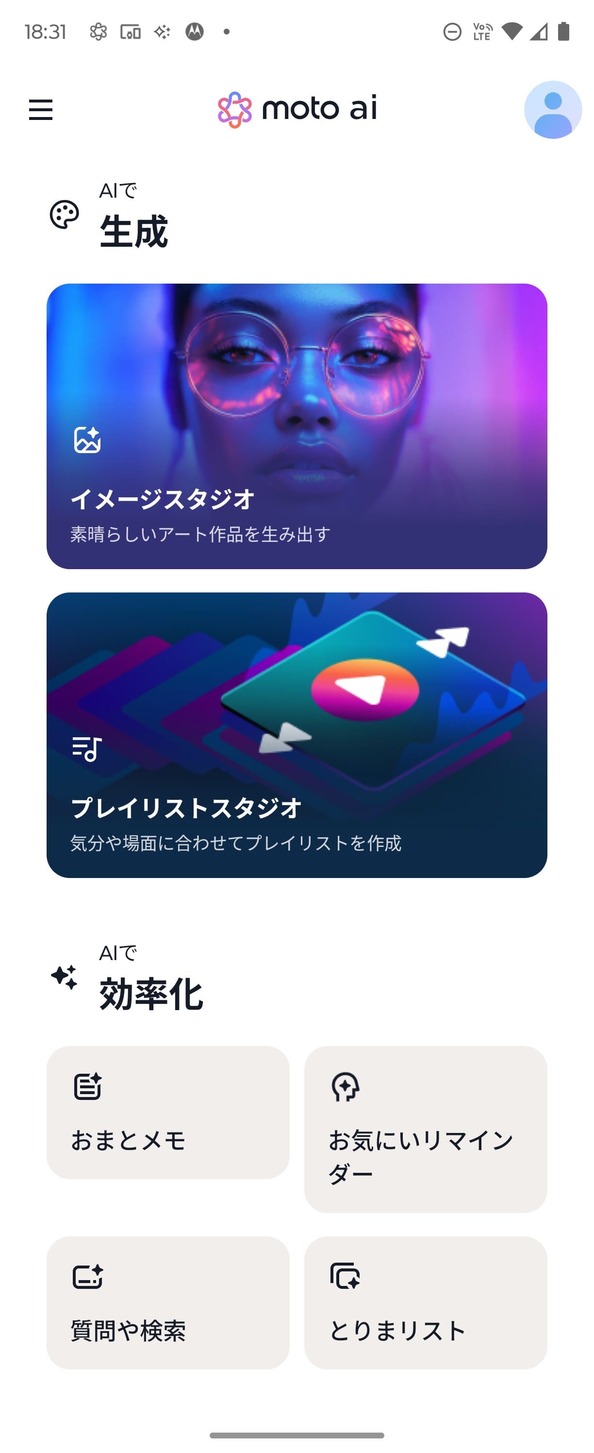 「moto ai」アプリを起動すると、moto aiで利用できる機能が表示される。本体左側面のAIキーで起動することも可能
