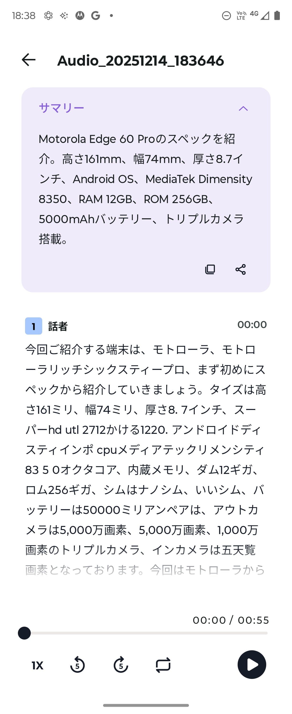 「おまとメモ」では録音した内容が文字起こしされ、サマリーとしてまとめられる