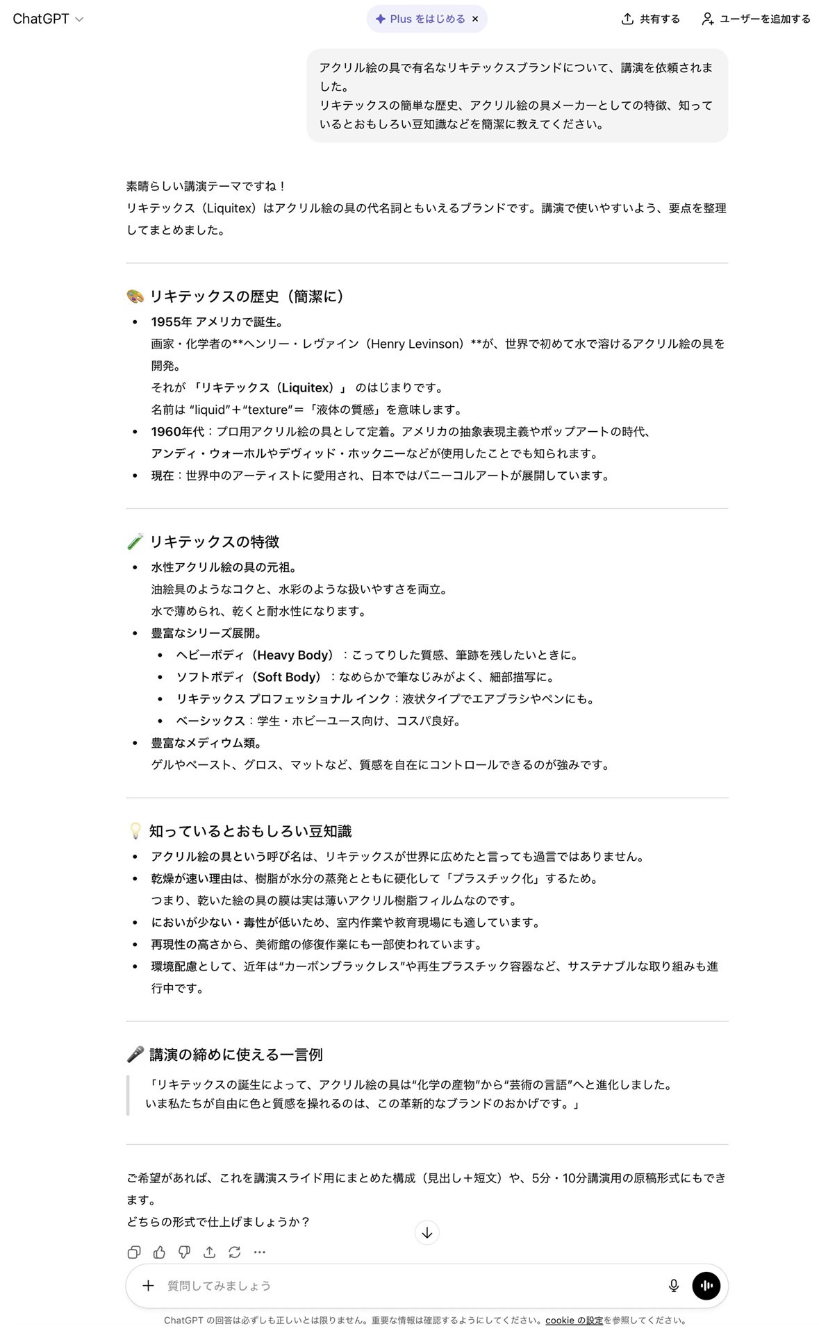 ChatGPTとのやりとりを示した表示。