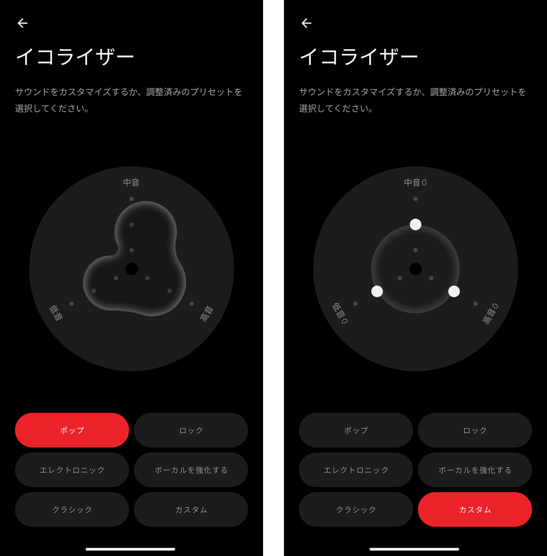 イコライザーは5種類がプリセットされていて、ユーザーがゼロから作成することも可能