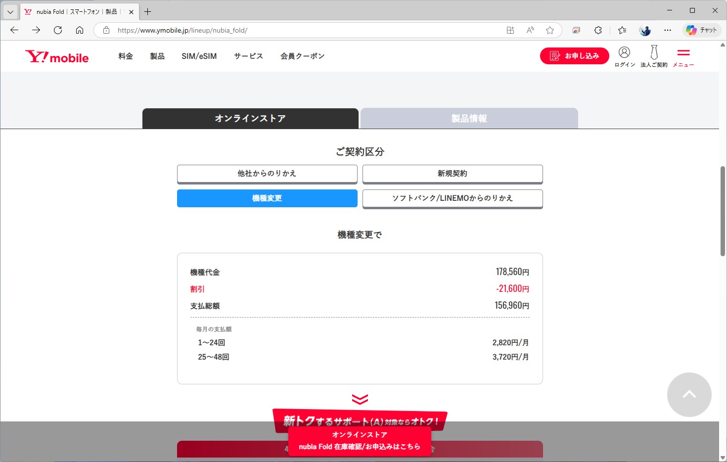 他社からの乗り換え（MNP）はもちろん、ワイモバイル内での機種変更でも2万1600円引きに