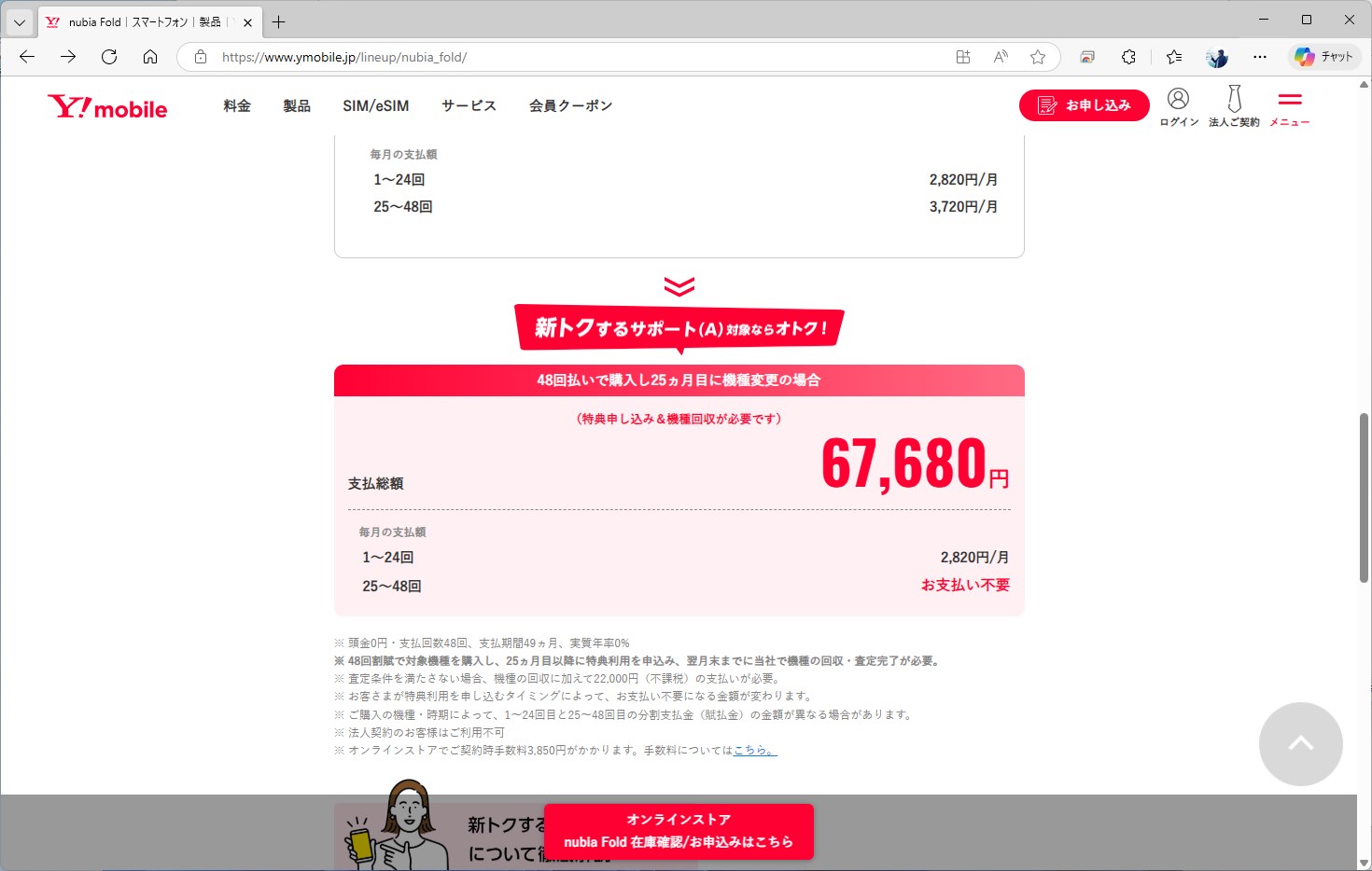 新トクするサポート（A）で約2年後に端末を下取りに出すと、24回分の支払いが免除され、実質価格は6万円台まで下がる