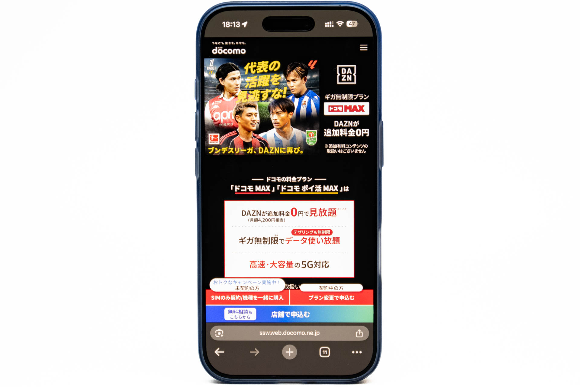 ドコモMAXのDAZN推し、月額4200円が無料はお得だけど、見ない人には全然魅力的じゃないですよね