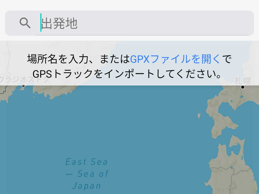 最初に起点とする地名を入力