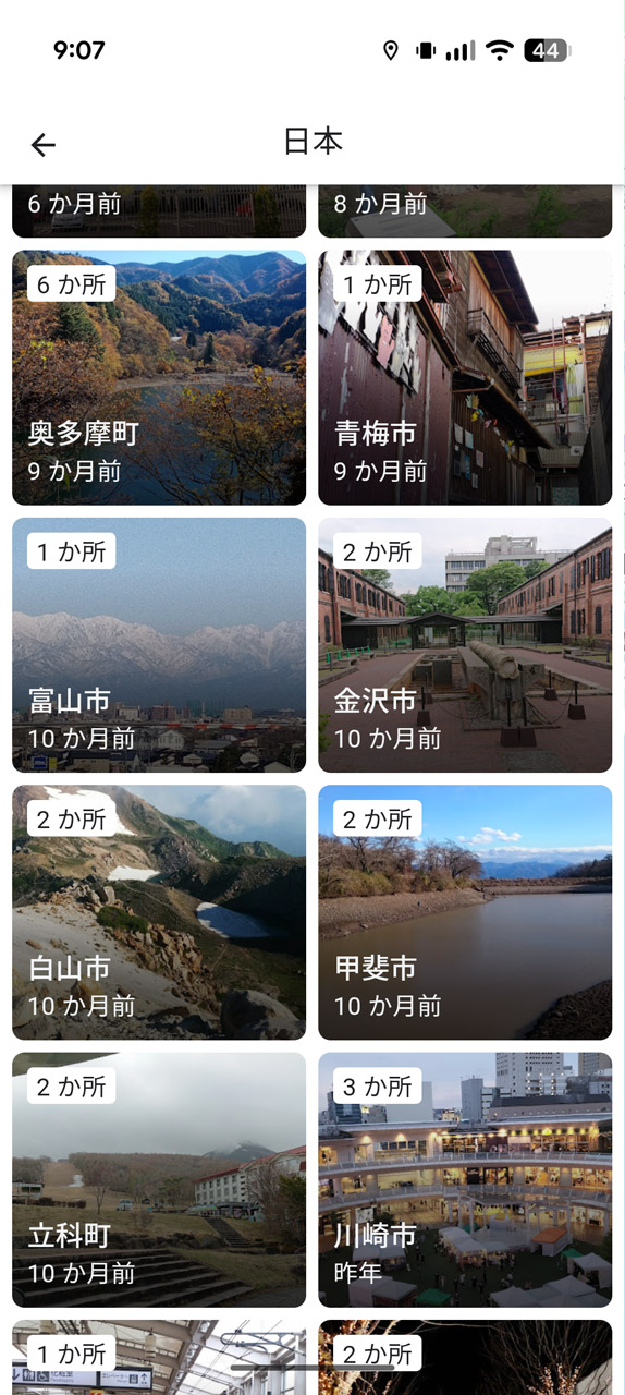 Google マップのタイムラインにある「都市」や「全地域」タブの内容を参考にするのがおすすめ
