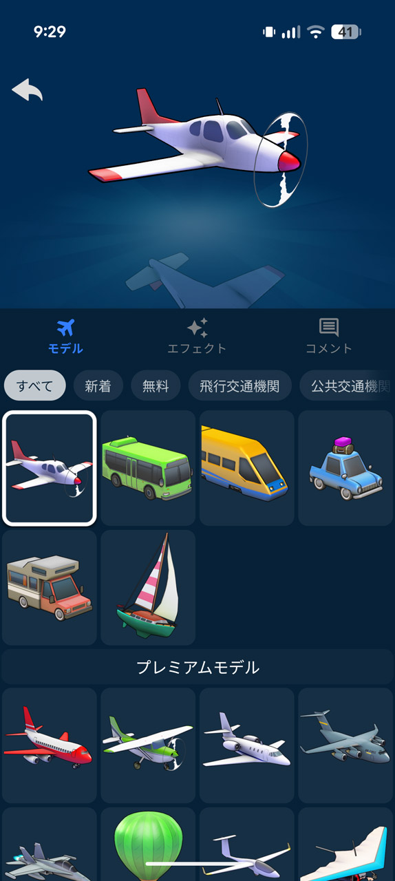 2点間の移動に使った交通機関に合わせてアイコンも変更
