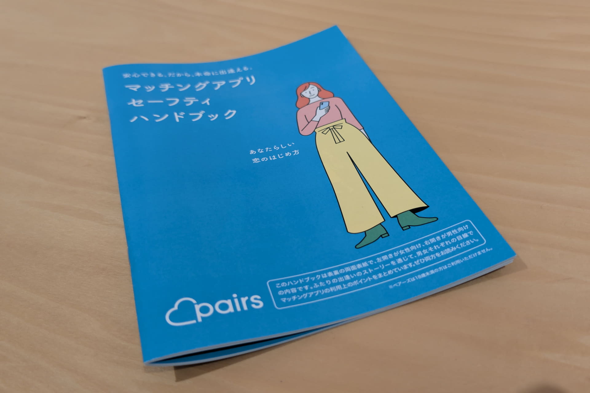 オフラインでも注意喚起の冊子を配布
