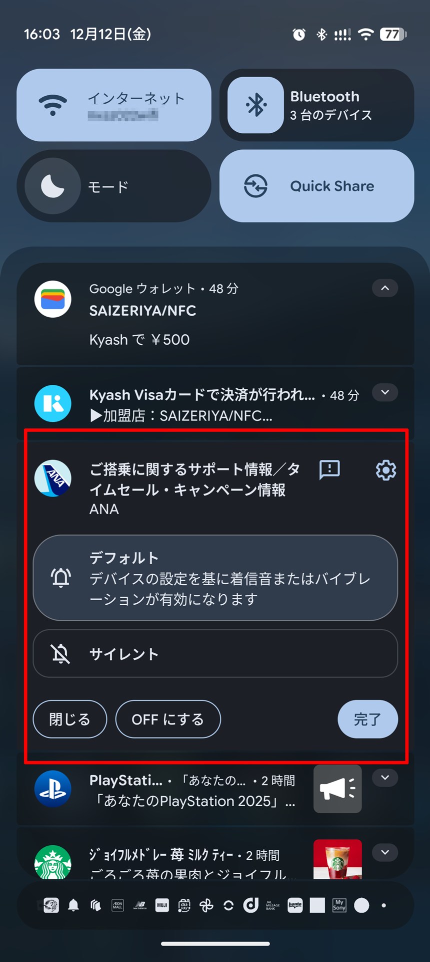 受信時に音を鳴らしたくないプッシュ通知を発見したら、その部分を長押し。すると選択画面が出てくるので「サイレント」を選びましょう