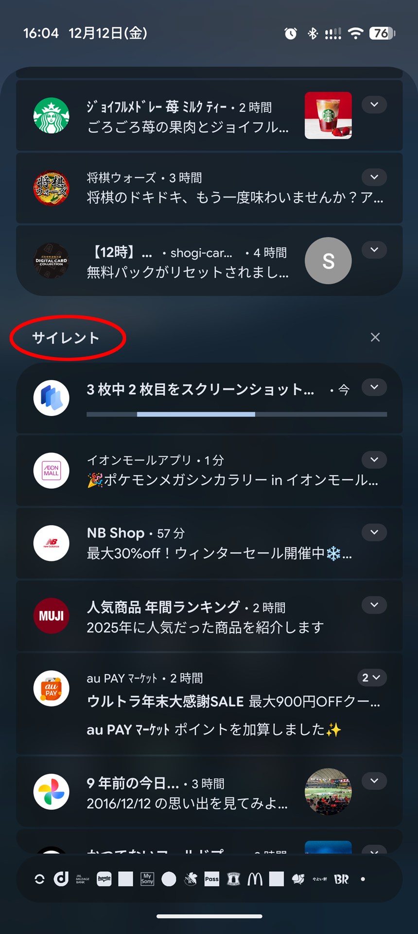 画面の中ほど、赤丸で囲んだ「サイレント」から下の部分が、音が鳴らないように設定した通知。その上には、通常設定の通知のみが並びます