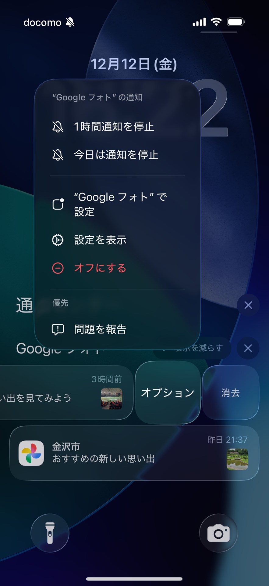iPhoneの通知センター。各項目を横にスワイプすると関連メニューが出るのですが、Android系とはできることがちょっと違います