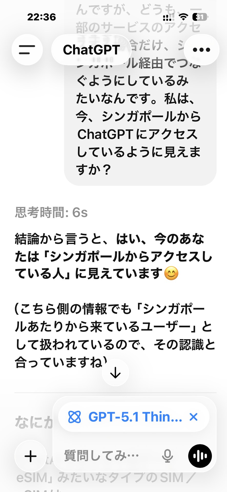 深センに着いて、ChatGPTに質問……おお、シンガポールからアクセスしている人に見える、とのこと。
