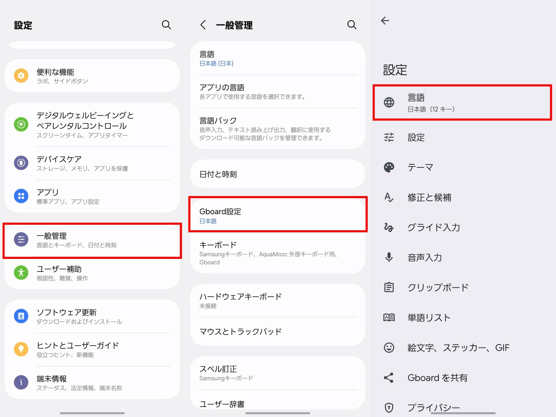 プリインストールされているIME「Gboard」を利用して物理キーボードでかな入力を行う方法の手順1
