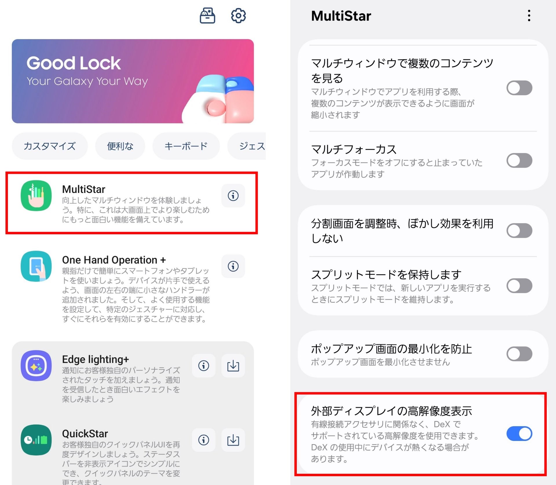 デフォルトのままだとDeXはウルトラワイド表示に非対応だが、「Good Lock」アプリをインストールすることで対応するようになる。ただし、そもそもXREAL Oneの解像度が片目1920×1080ピクセルなので、場合によってはテキストがぼやけるかもしれない