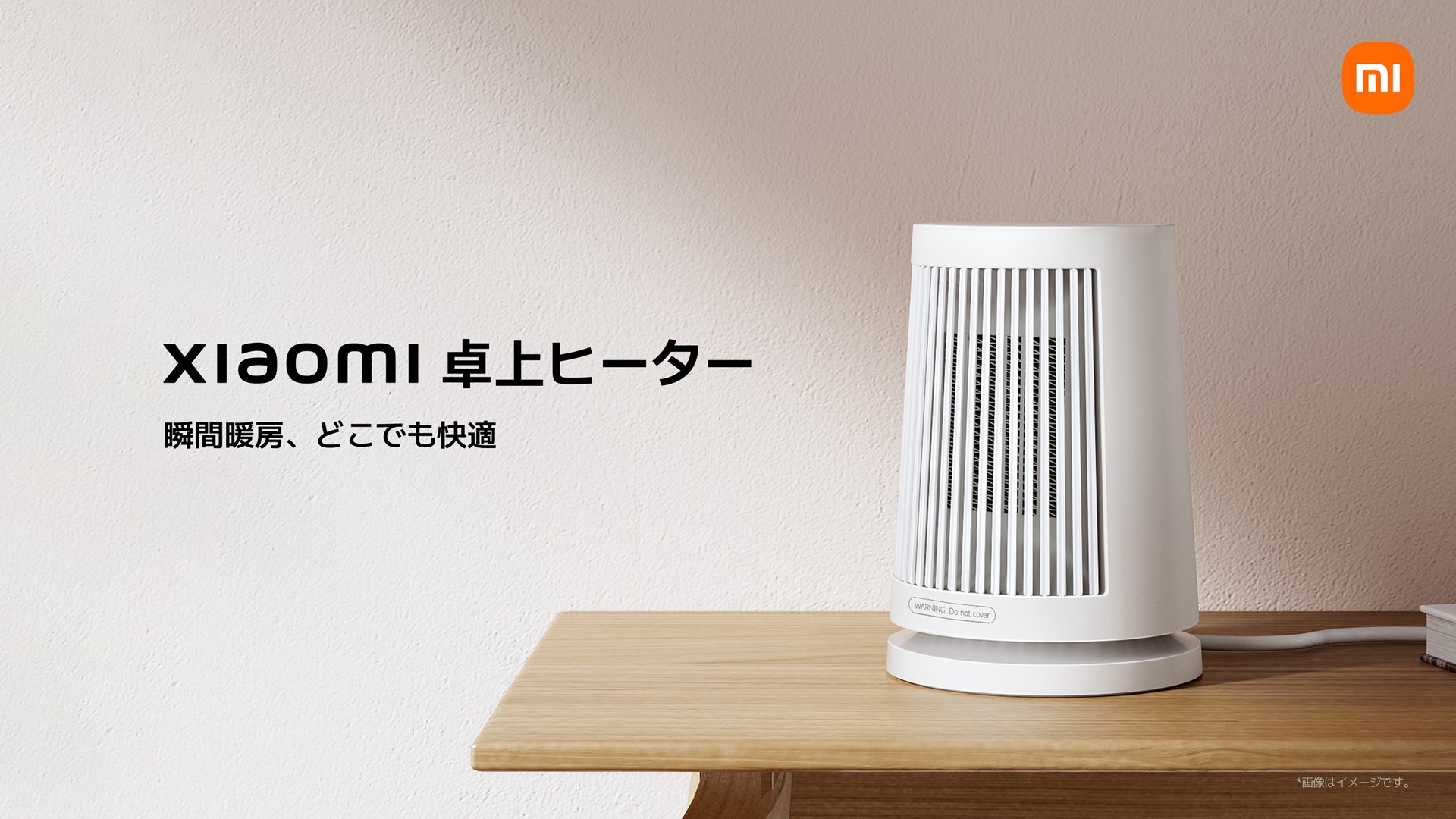 Xiaomi 卓上ヒーター