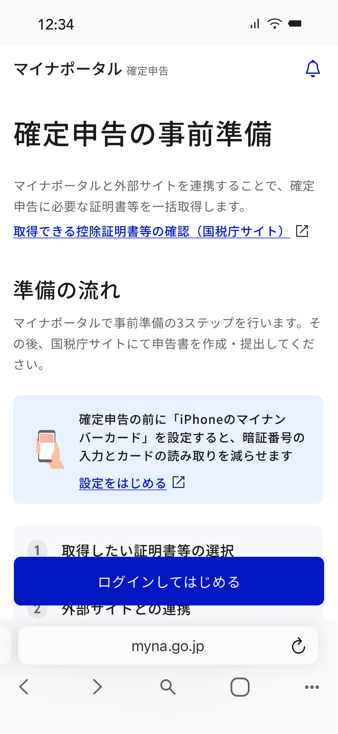 証明書データ取得の流れ