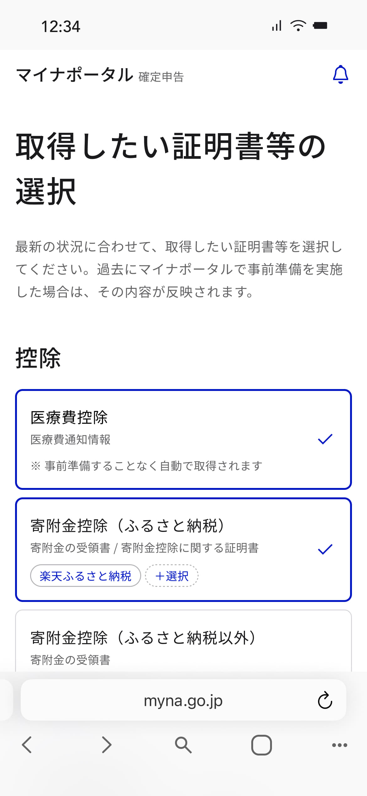 証明書データ取得の流れ
