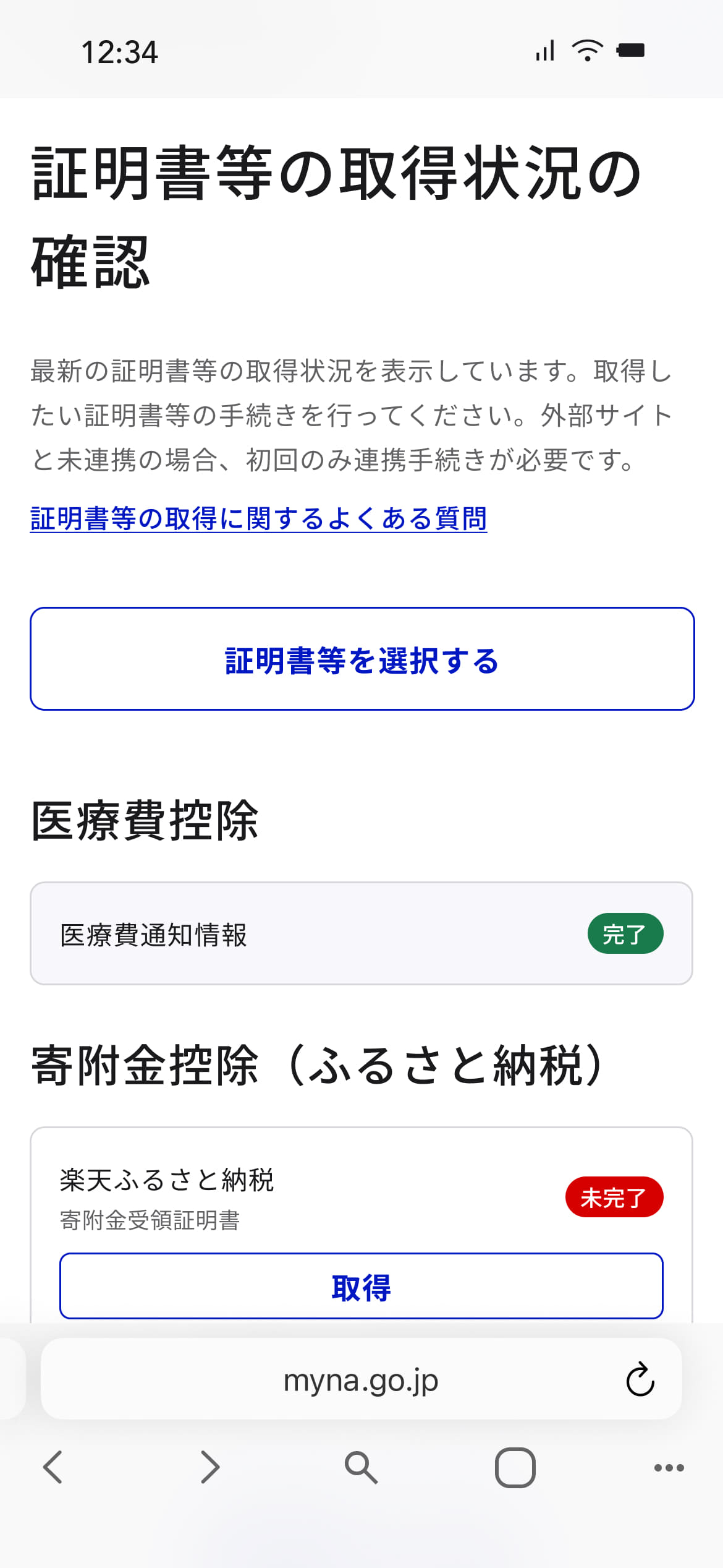 証明書データ取得の流れ