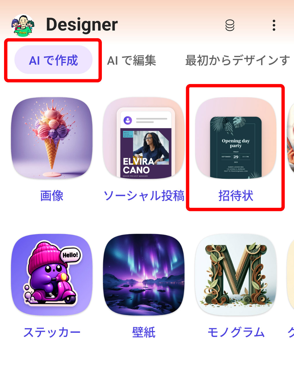 「AIで生成」タブの「招待状」をタップ