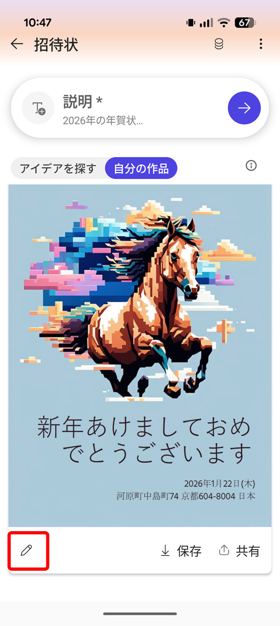 気に入ったものがあればその左下にある編集ボタンをタップ