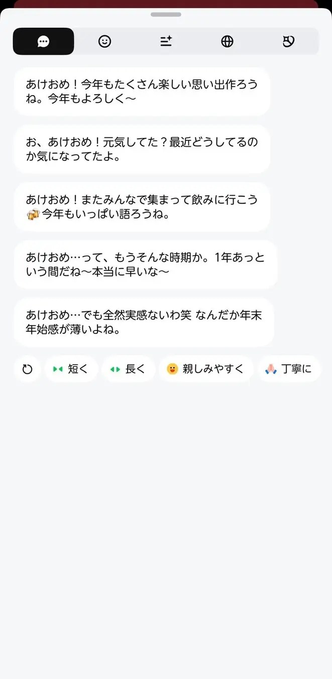 「親しみやすく」を押した時の提案例