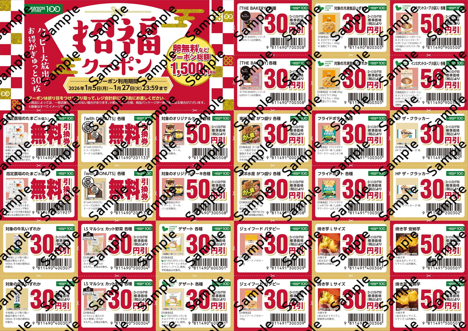 クーポンチラシ