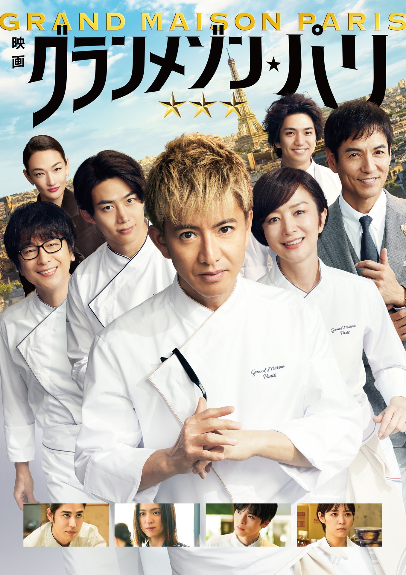 映画『グランメゾン・パリ』<br>1月30日からPrime Videoで見放題独占配信<br>(c)2024 映画『グランメゾン・パリ』製作委員会