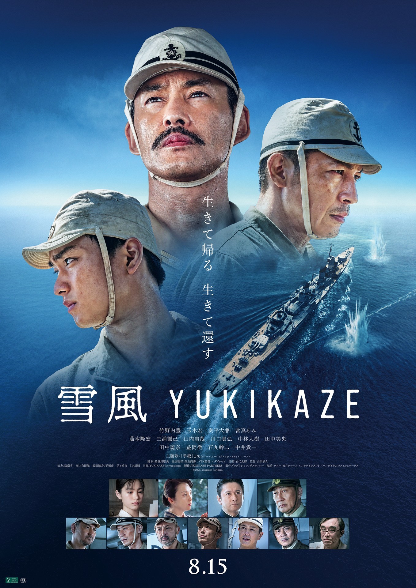 『雪風 YUKIKAZE』<br>1月9日からPrime Videoで独占配信<br>(c)2025 Yukikaze Partners.