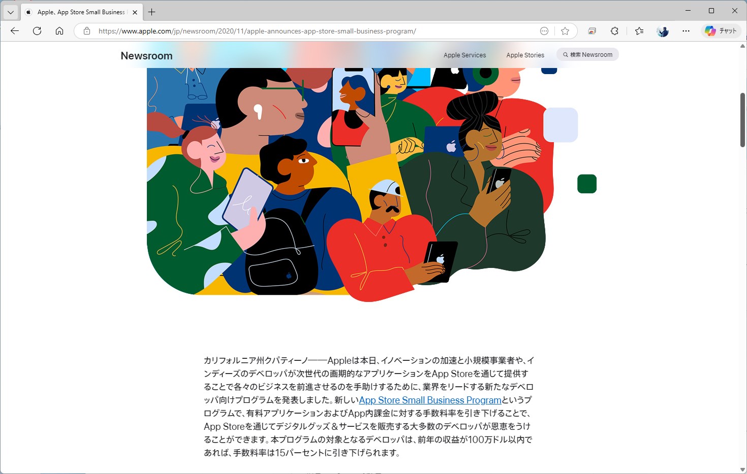 画像は21年に導入された「App Store Small Business Program」のプレスリリース。元々アップルは最大で30％の手数料を設定していたが、小規模事業者にはこれを15％に値下げした