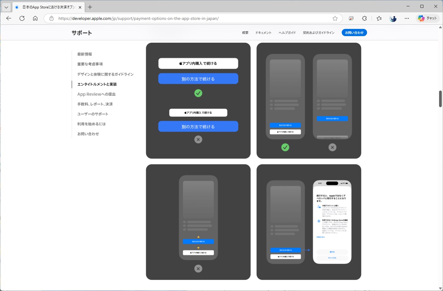 アプリ内で、アップル以外が提供する決済を利用できるようになる。ただし、この場合でも開発者には21％の手数料がかかる。別途決済サービスへの手数料も発生する。画像はアップルのサポートサイト