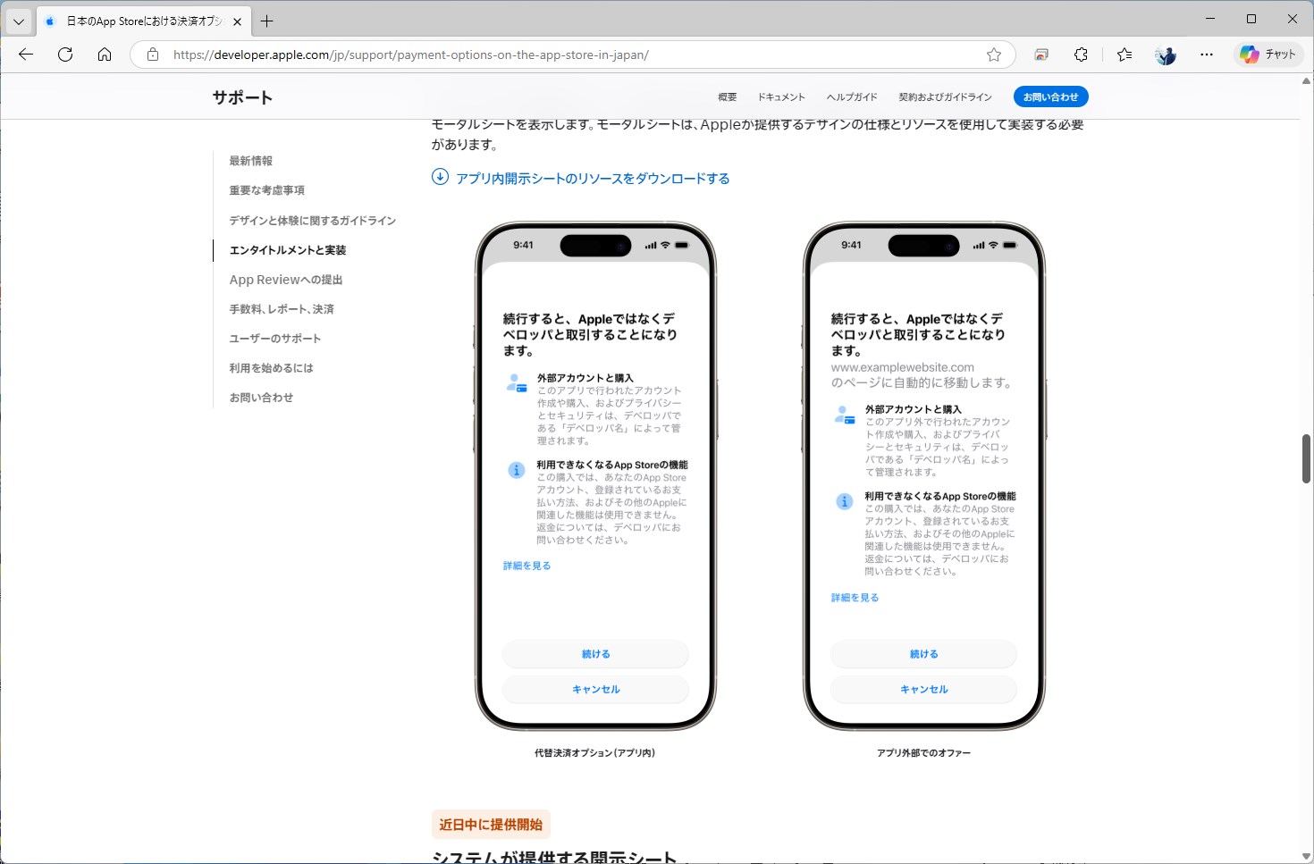右のように決済を行う外部サイトに誘導することも可能になった。その場合は、注意書きが表示される。ただし、この場合も15％の手数料がかかる
