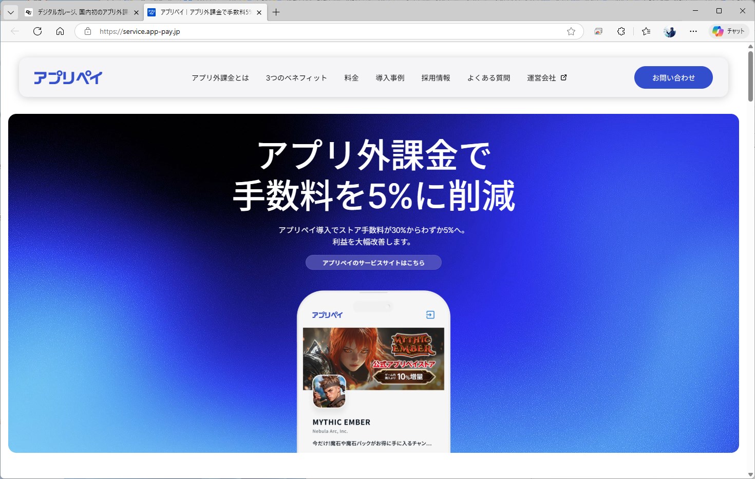 デジタルガレージのアプリペイ。以前と同様リンクを張らなければ手数料はかからないため、この手法を活用する開発者は増えそうだ。ユーザーには、アイテムの増量などの形でメリットがある