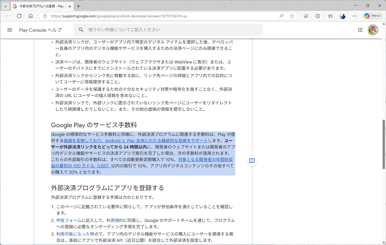 アップルとは若干ルールは異なるが、外部サイトでの決済にも手数料はかかる。最大で20％と、アップルよりやや高めだ