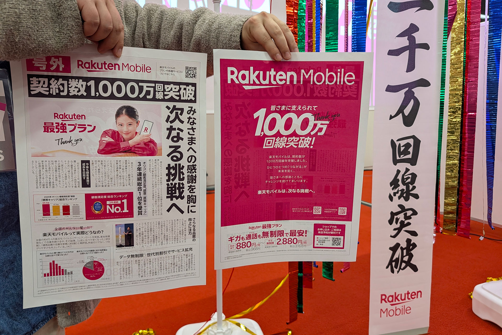 会場で配布された“号外”