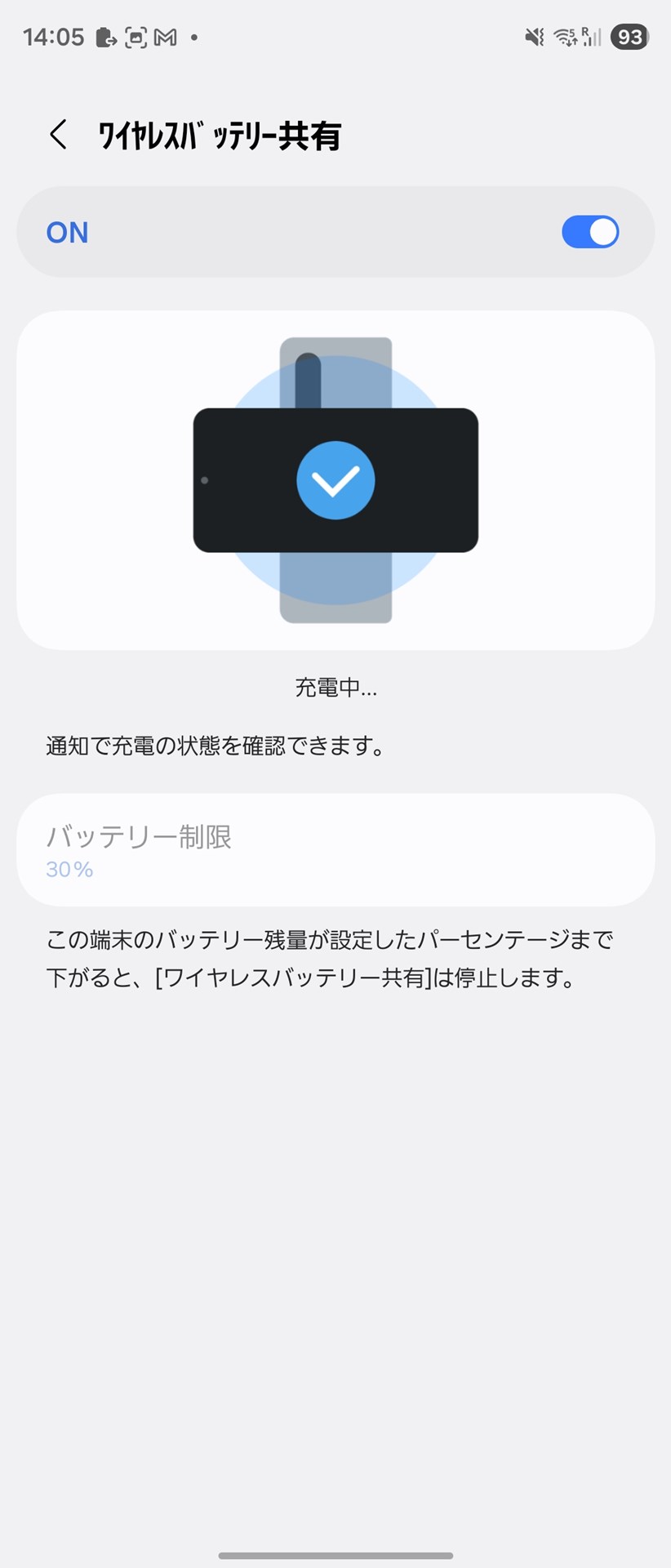 端末の背面側に「Galaxy Watch 8 Classic」をセットすると、無事に充電開始