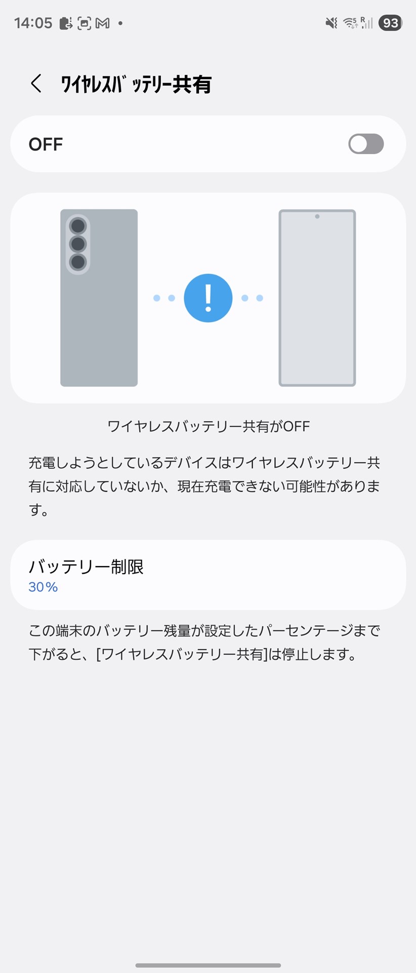 と思ったら、わずか数秒で充電が停止してしまう。「AQUOS R9 pro」や「Nothing Phone (3)」でも反応は同じ