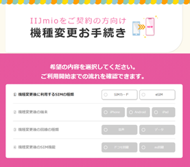 機種変更のお客様向けのご利用ガイド