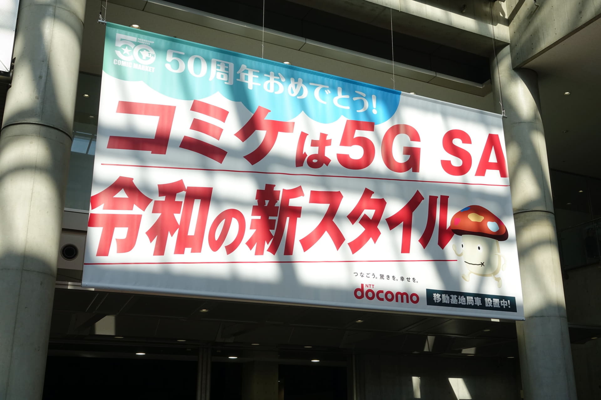 東6ホール入口にも広告を出展