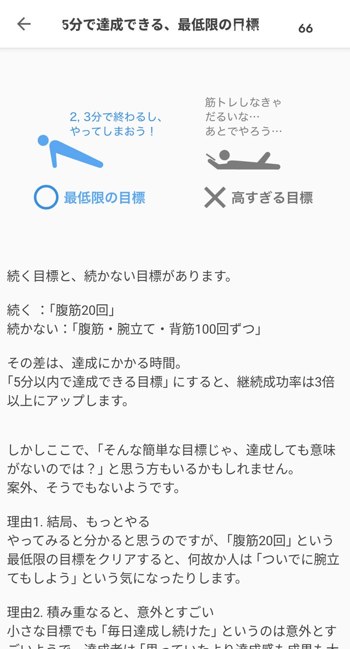 気軽な目標設定から習慣化につなげる「継続する技術」
