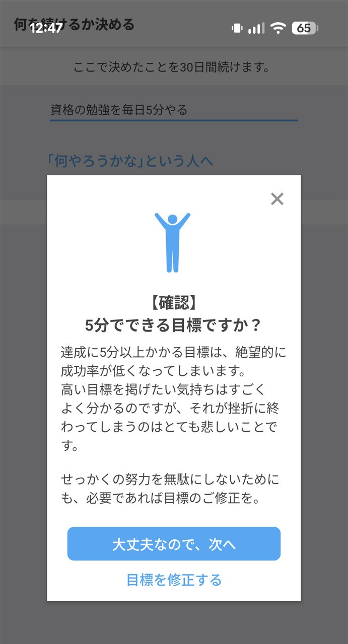 1日1回、5分以内で終えられる内容にすることが大事