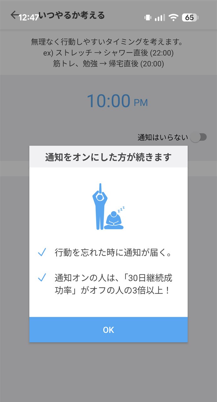 その時刻に通知が届くように設定しておこう