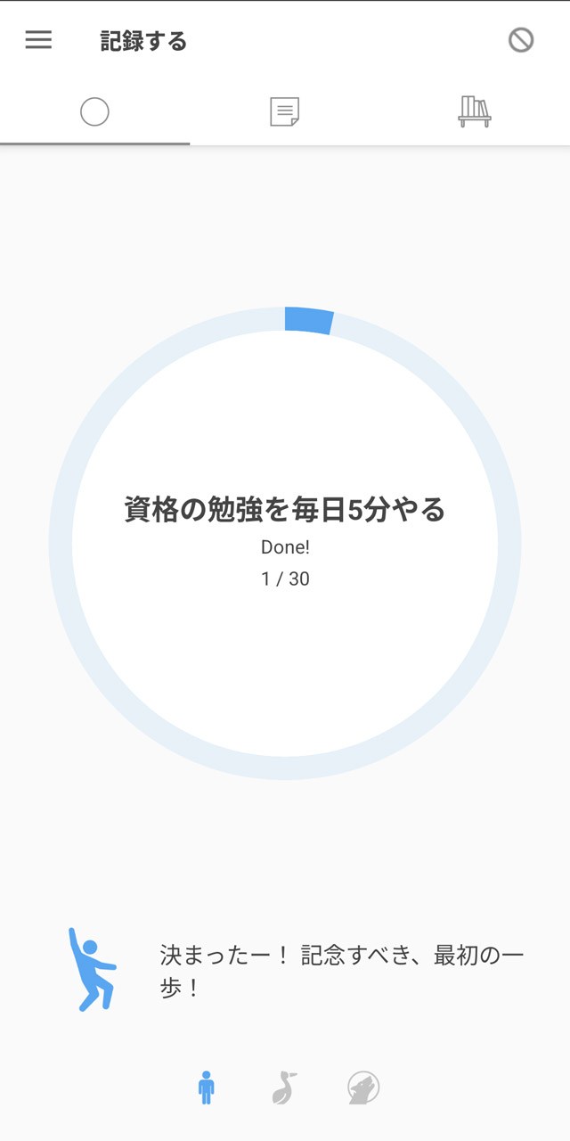 できたら画面をタップすればグラフが伸びていく。応援コメントにも励まされる