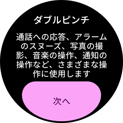 ダブルピンチの機能