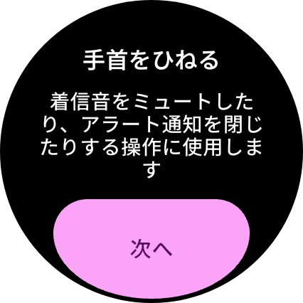 手首をひねるの機能