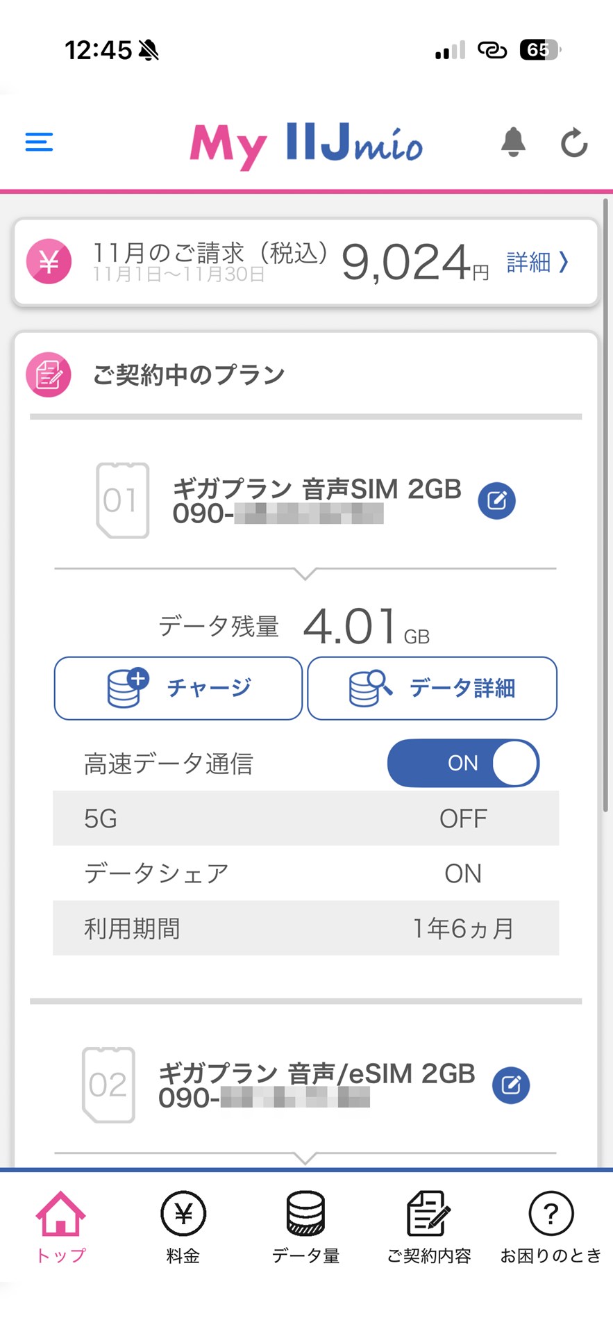 My IIJmioアプリ。毎月の請求額やデータ残量、利用状況などが確認できます。これはすでにシェア設定後の画面。データ追加、データシェアの手続きや契約内容の確認、プラン変更などさまざまな手続きがこのアプリからできて見やすく使いやすいです。