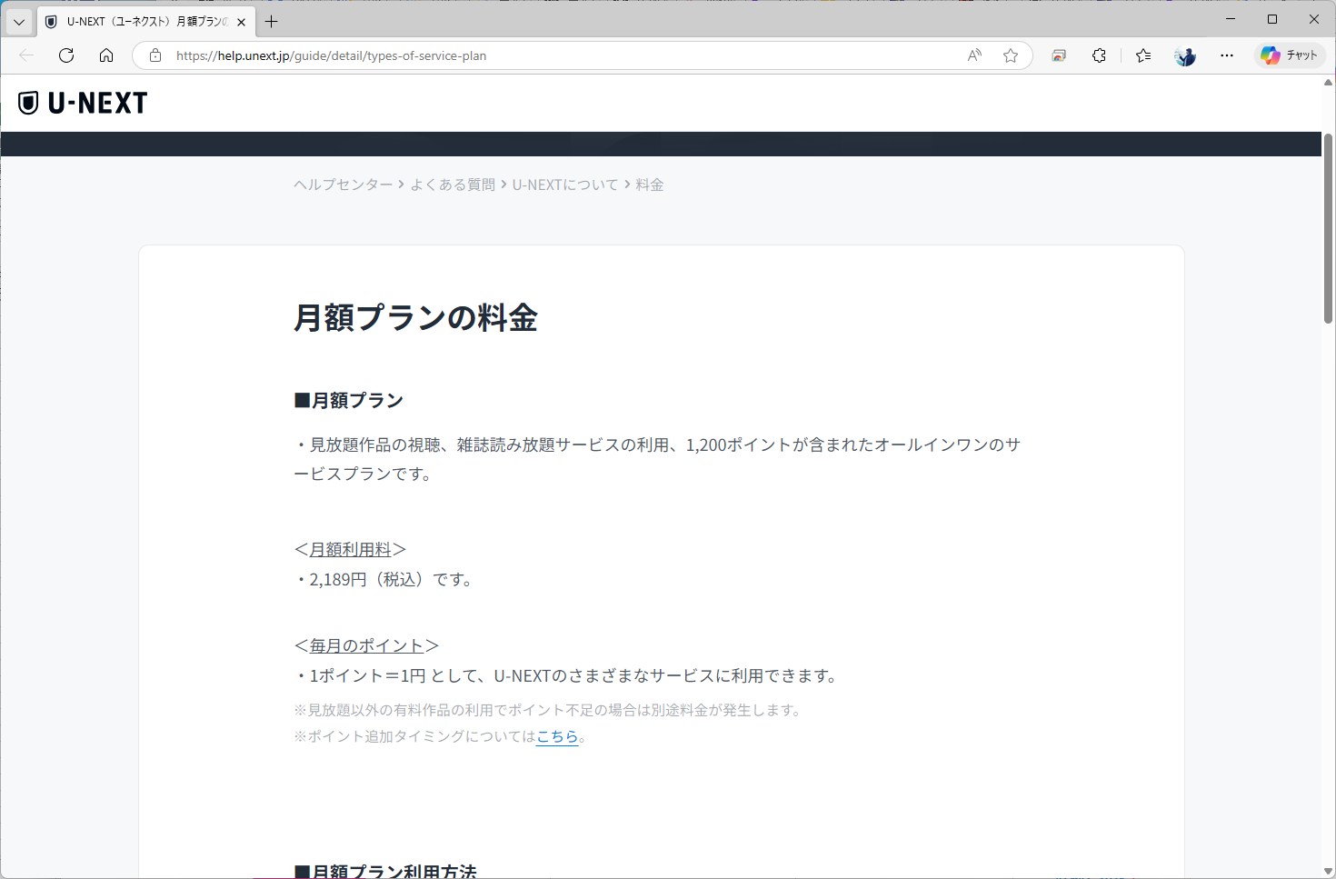 通常のU-NEXTには、毎月1200ポイントがつく。これがないぶん、Rakuten最強U-NEXTは料金を抑えられているとの見方もできる