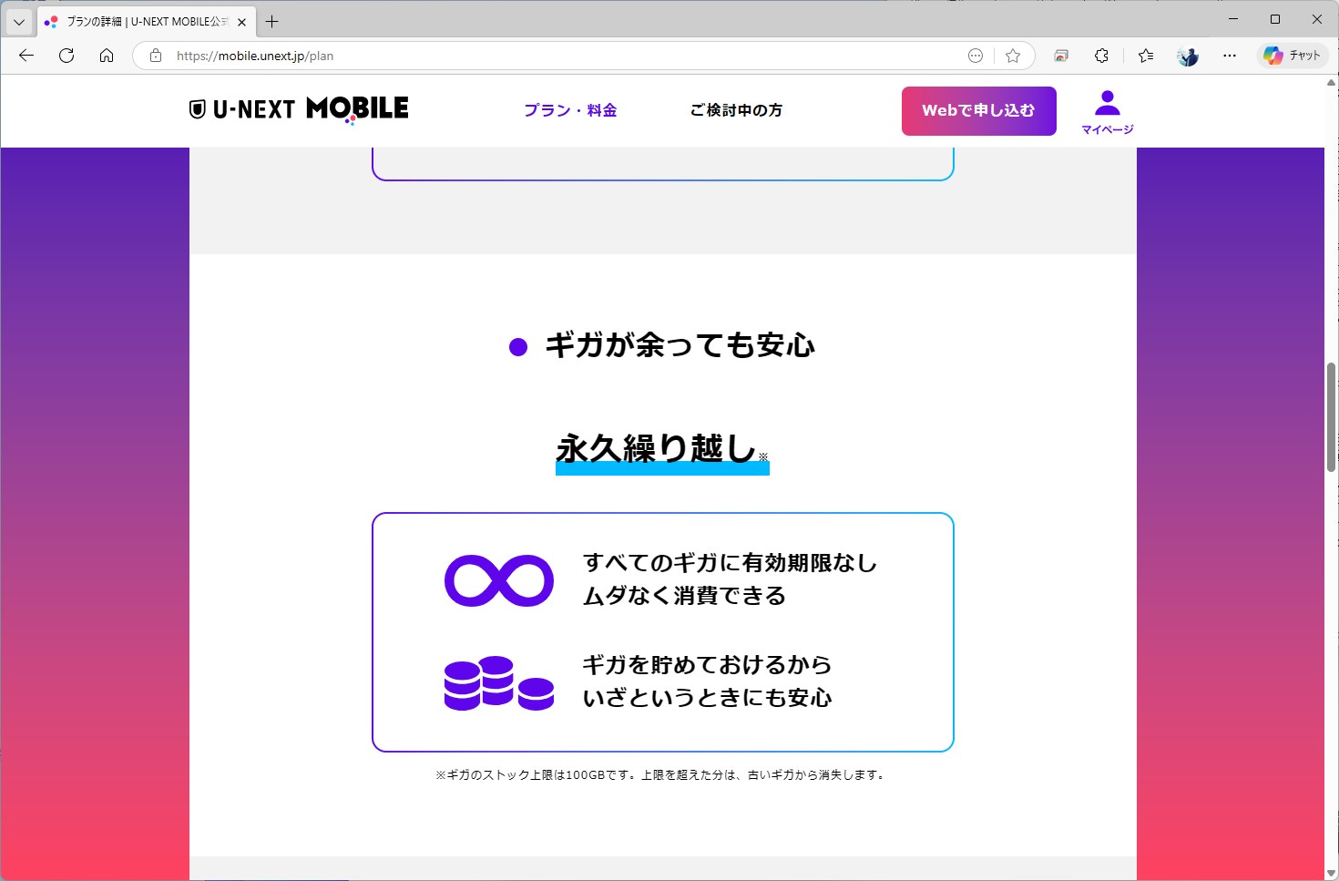 余ったデータ容量は無期限に繰り越される