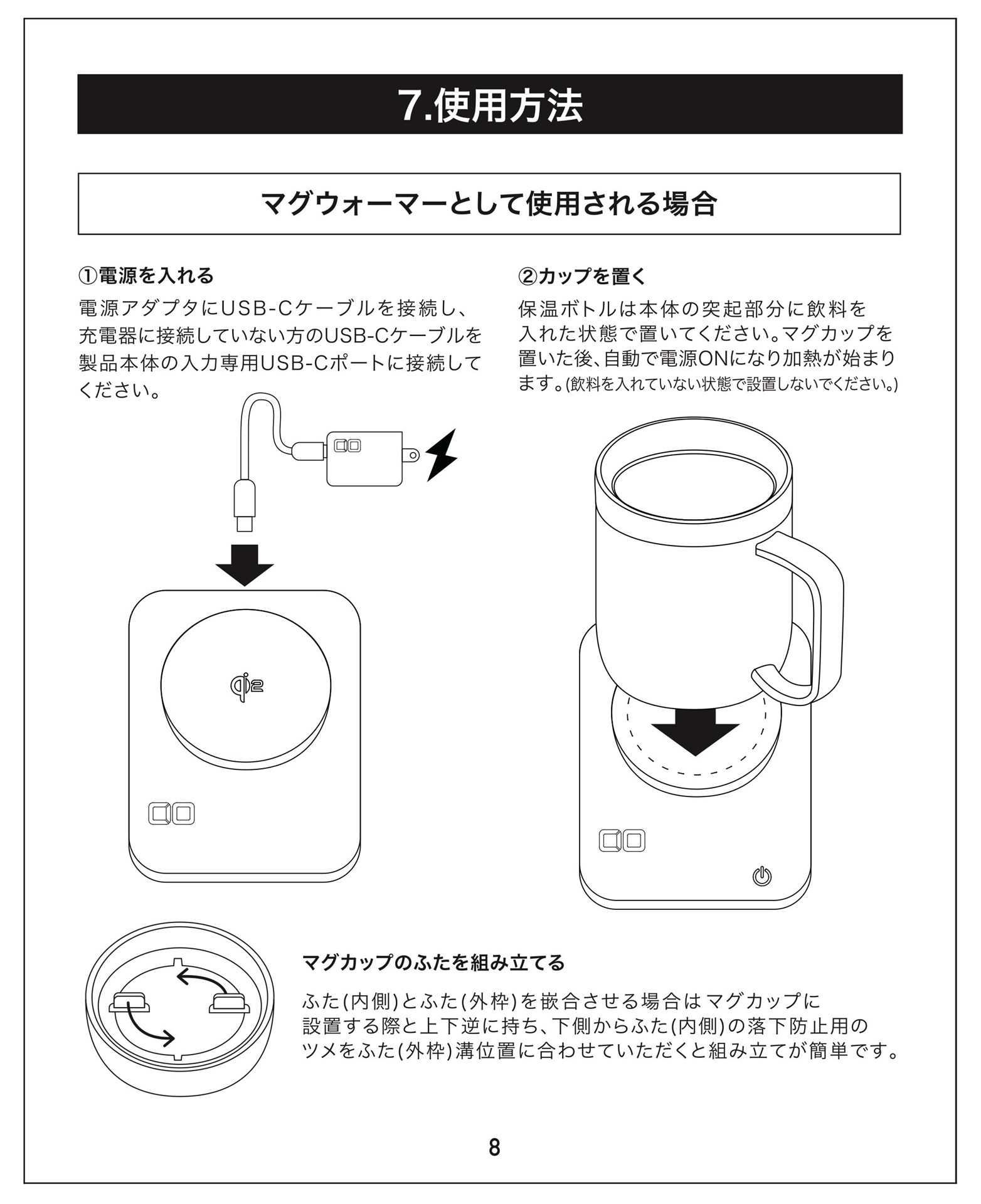 <a href="https://connectinternationalone.co.jp/wp/wp-content/uploads/2025/10/250522_mug2_UM_w60mm-h75mm_ol.pdf" class="strong bn" target="_blank">MugWarmer 2の説明書</a>より抜粋。間違った日本語ではないのだが、冗長で回りくどく、用語の統一もされていない。